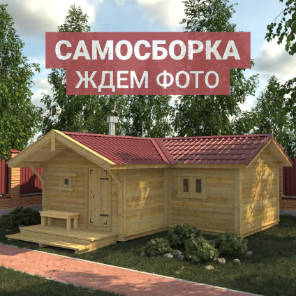 Баня «Заимка». СНТ «Радуга», Московская область